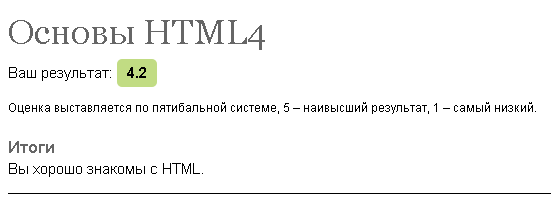 Тест на знание html | htmlbook.ru