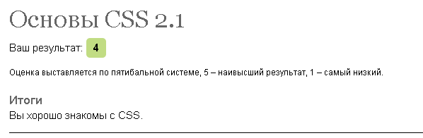 Тест на знание CSS | htmlbook.ru